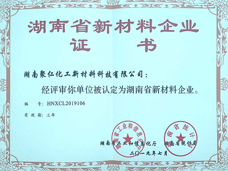Hunan New Material Enterprise Certificate